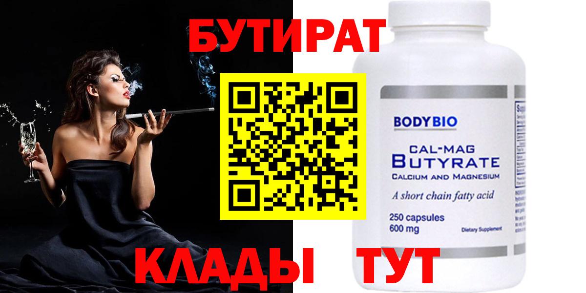 Бутират буратино Лабытнанги