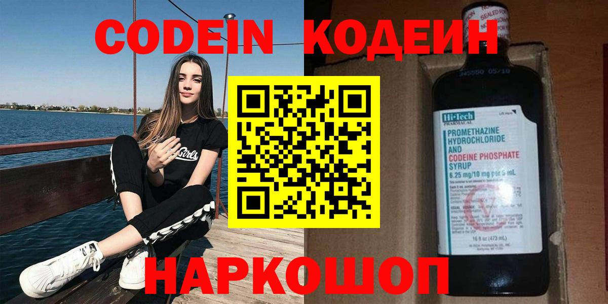 Кодеин Purple Drank  Кодеин Purple Drank  Лабытнанги  Вход с VPN 