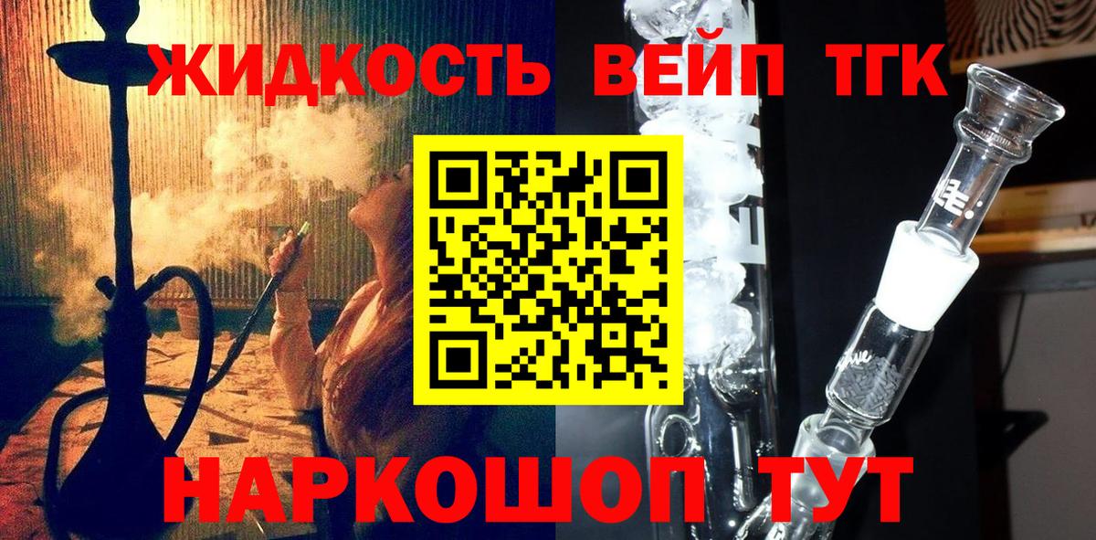 Дистиллят ТГК жижа  Вход с VPN  Лабытнанги 
